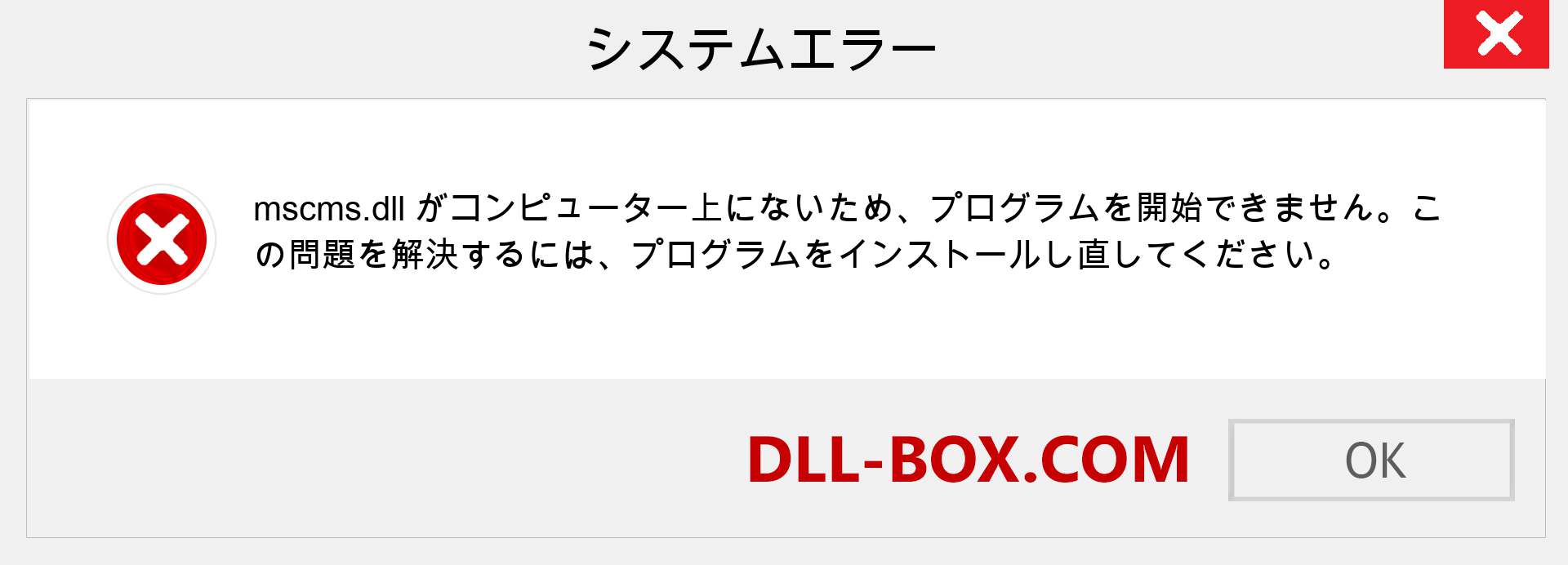 mscms.dllファイルがありませんか？ Windows 7、8、10用にダウンロード-Windows、写真、画像でmscmsdllの欠落エラーを修正